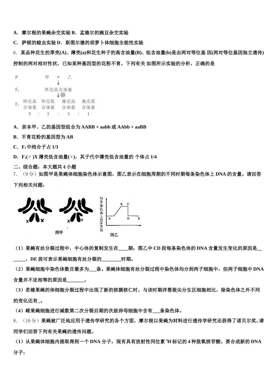福建省福州市平潭县新世纪学校2025届生物高一下期末检测模拟试题含解析_第2页