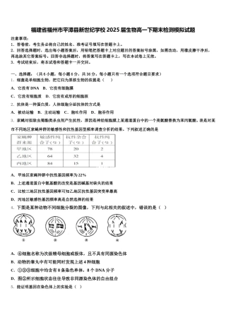福建省福州市平潭县新世纪学校2025届生物高一下期末检测模拟试题含解析