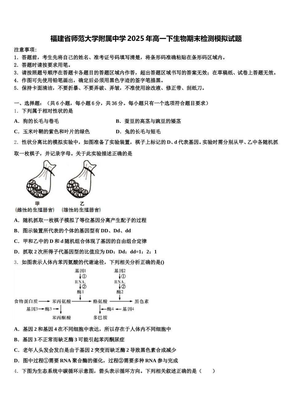 福建省师范大学附属中学2025年高一下生物期末检测模拟试题含解析_第1页