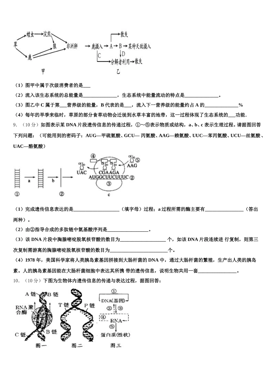 2024-2025学年福建省宁德市普通高中毕业班生物高一第二学期期末学业水平测试模拟试题含解析_第3页