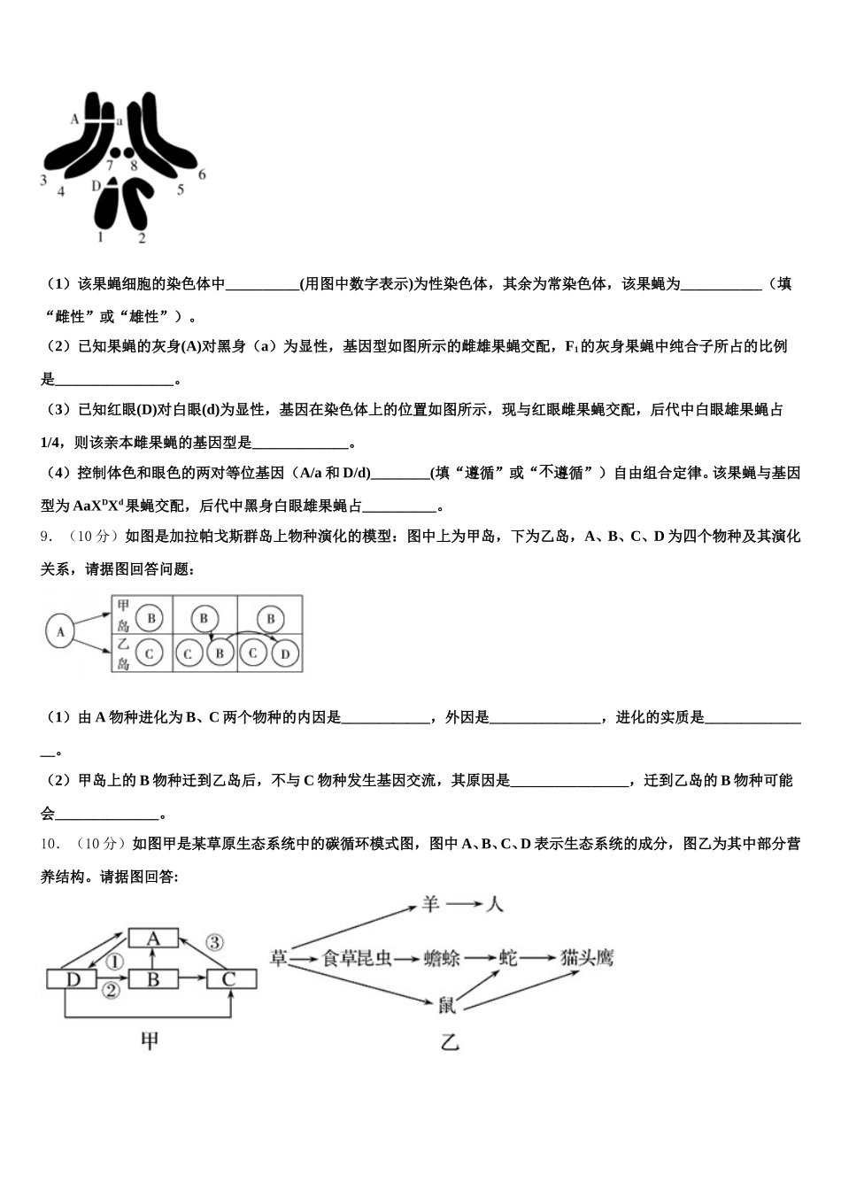2025年福建省安溪八中生物高一第二学期期末检测试题含解析_第3页