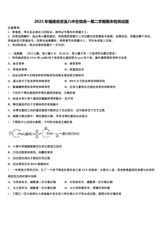 2025年福建省安溪八中生物高一第二学期期末检测试题含解析