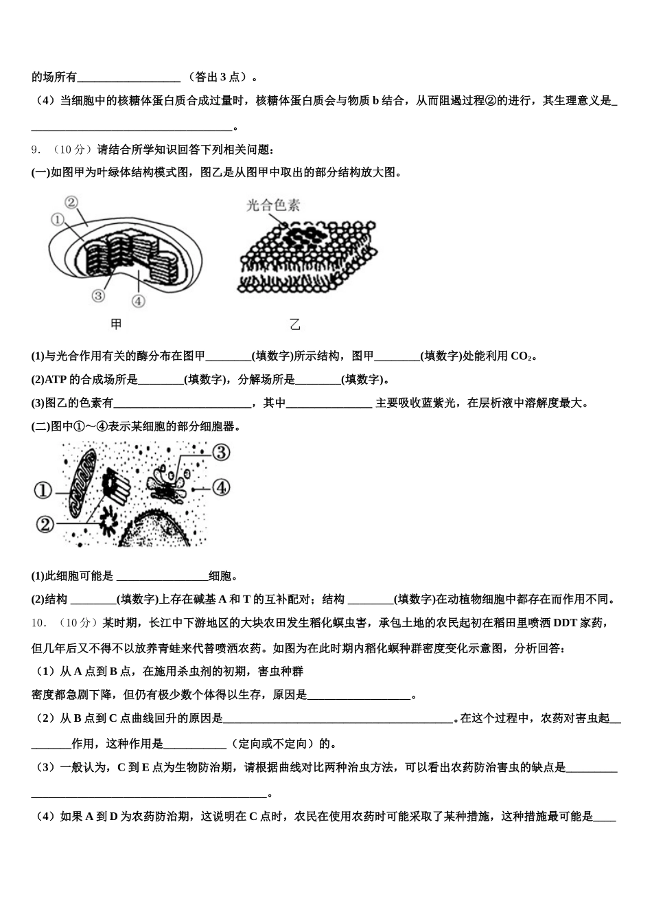 2025年福建省“超级全能生”高一生物第二学期期末复习检测模拟试题含解析_第3页