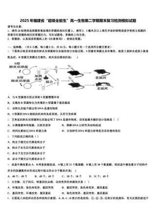 2025年福建省“超级全能生”高一生物第二学期期末复习检测模拟试题含解析