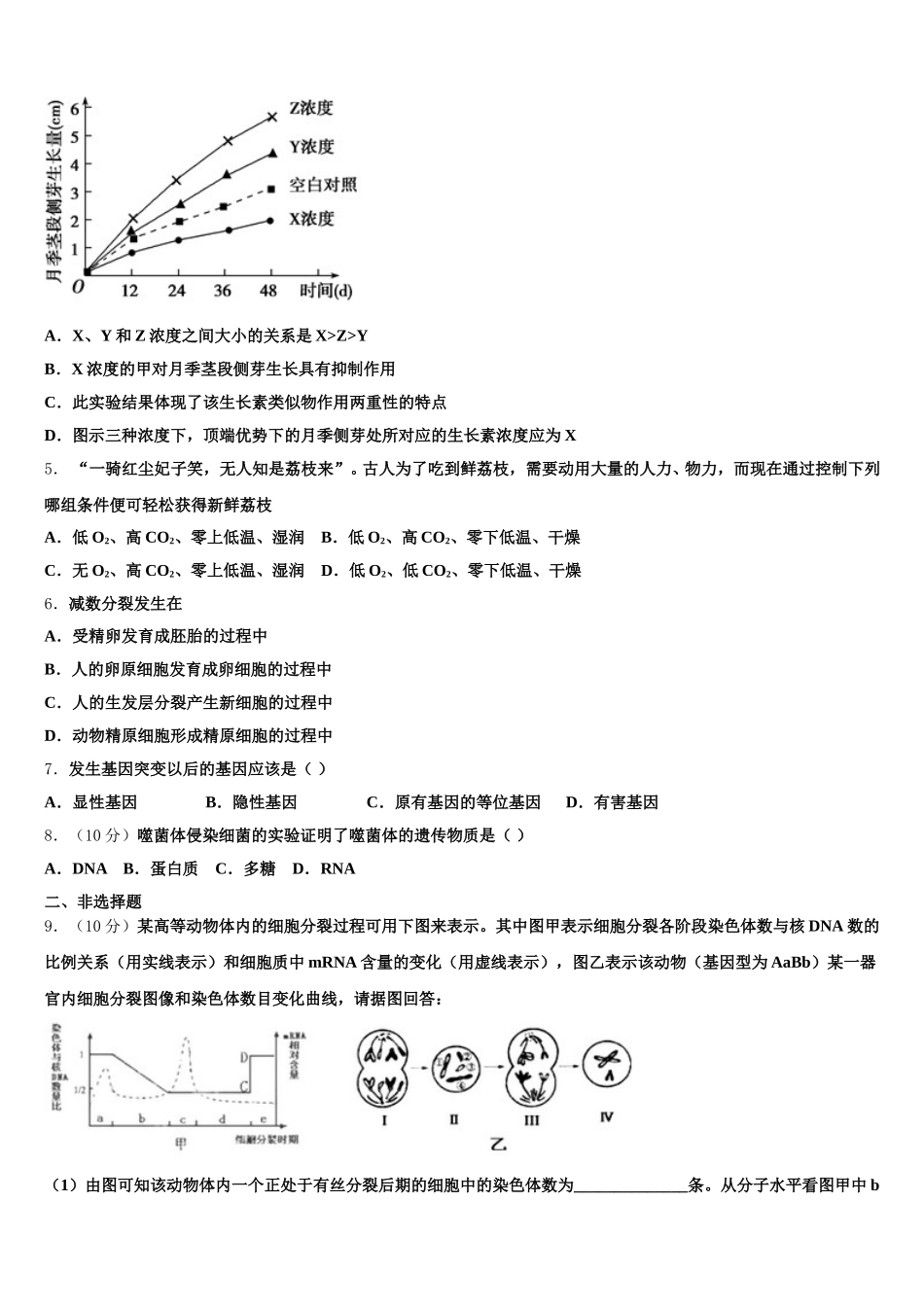2025年福建省南安市第三中学高一下生物期末学业质量监测模拟试题含解析_第2页