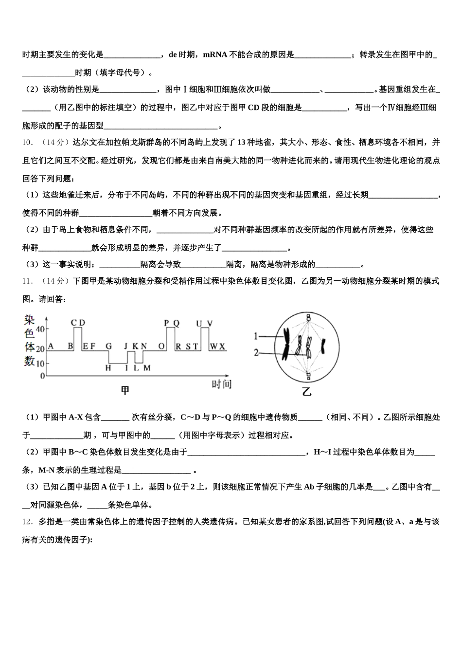 2025年福建省南安市第三中学高一下生物期末学业质量监测模拟试题含解析_第3页