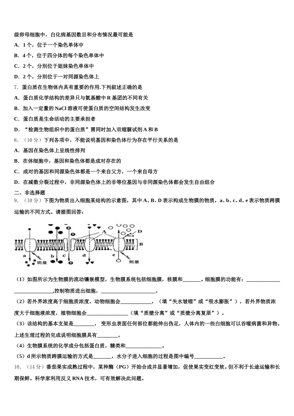 2025届福建省泉港六中高一生物第二学期期末综合测试模拟试题含解析_第2页