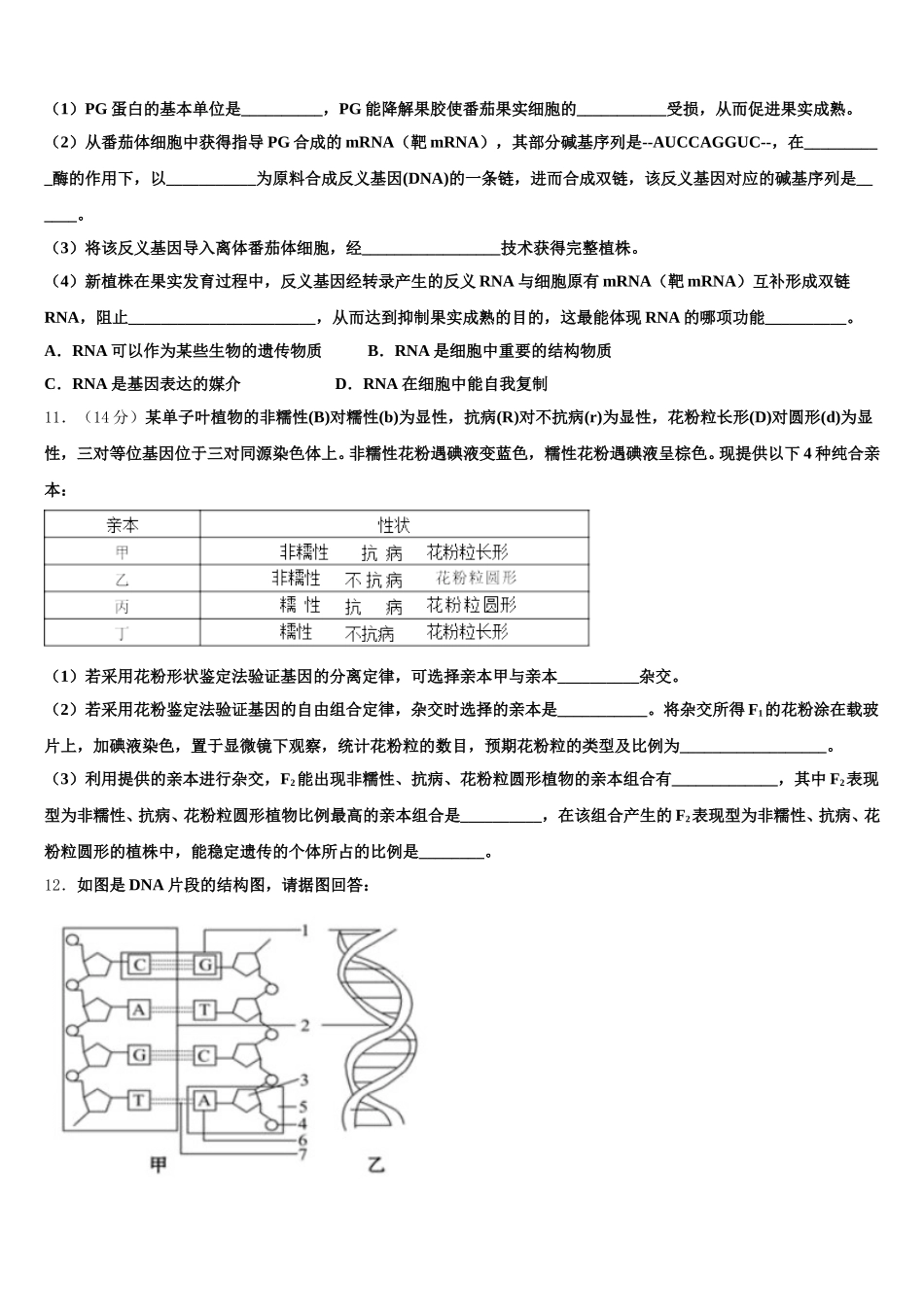 2025届福建省泉港六中高一生物第二学期期末综合测试模拟试题含解析_第3页