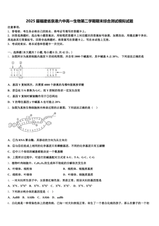 2025届福建省泉港六中高一生物第二学期期末综合测试模拟试题含解析