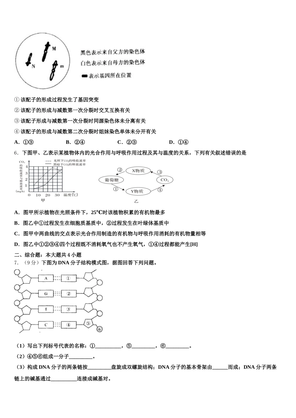福建省永安市一中2025年生物高一第二学期期末达标测试试题含解析_第2页