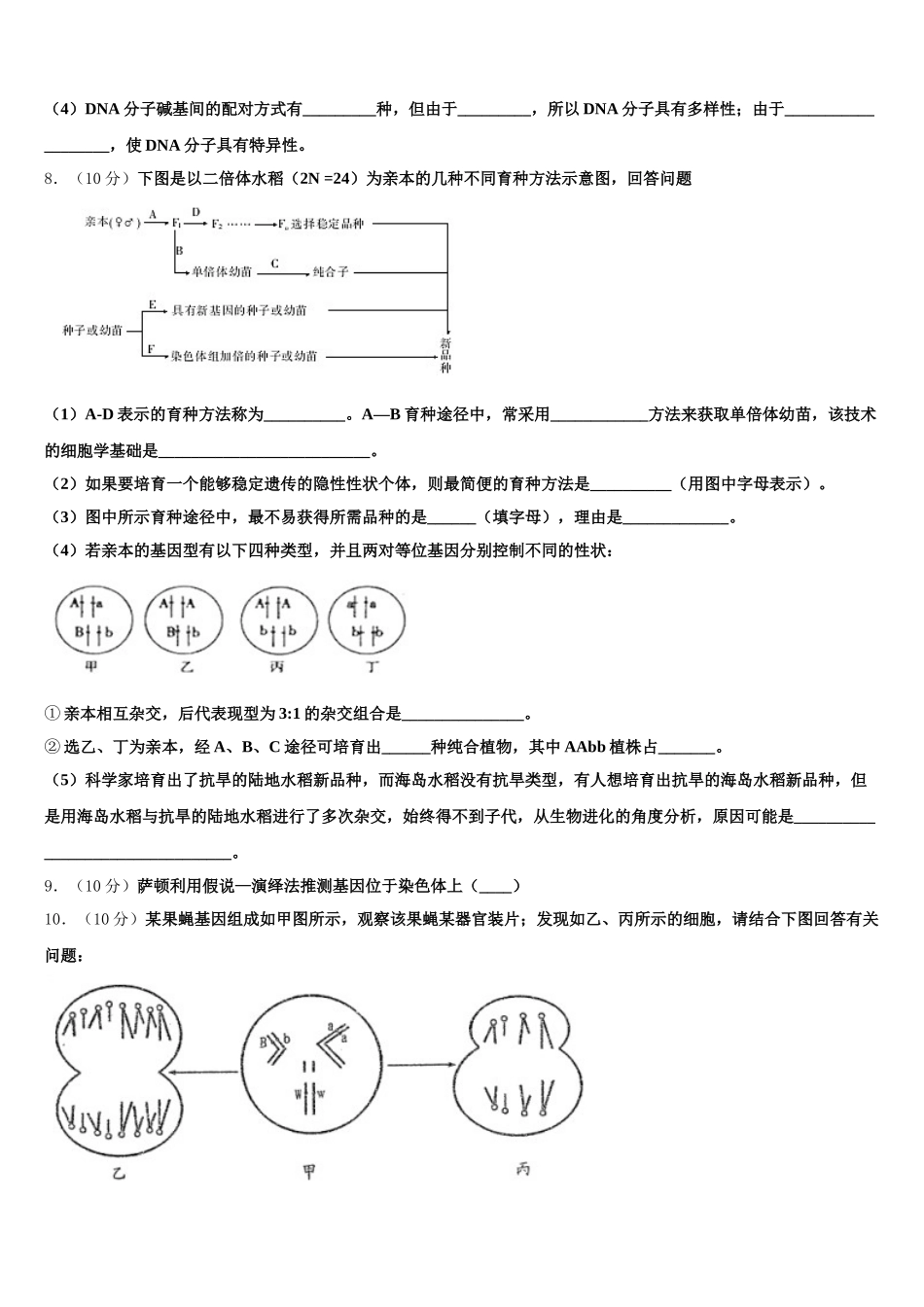 福建省永安市一中2025年生物高一第二学期期末达标测试试题含解析_第3页