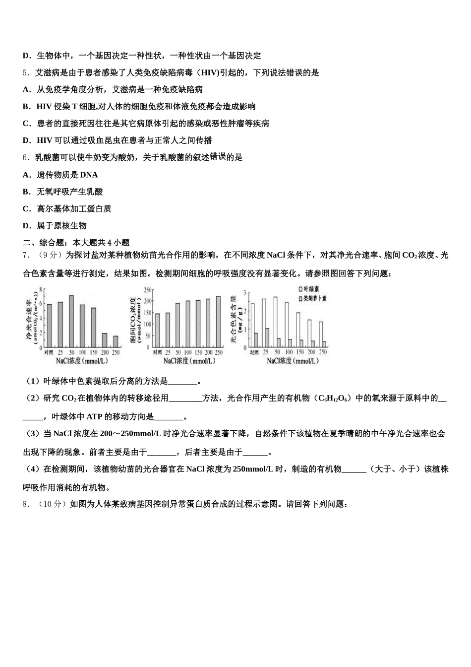 福建省建瓯市二中2025年生物高一第二学期期末考试模拟试题含解析_第2页