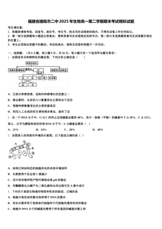 福建省建瓯市二中2025年生物高一第二学期期末考试模拟试题含解析