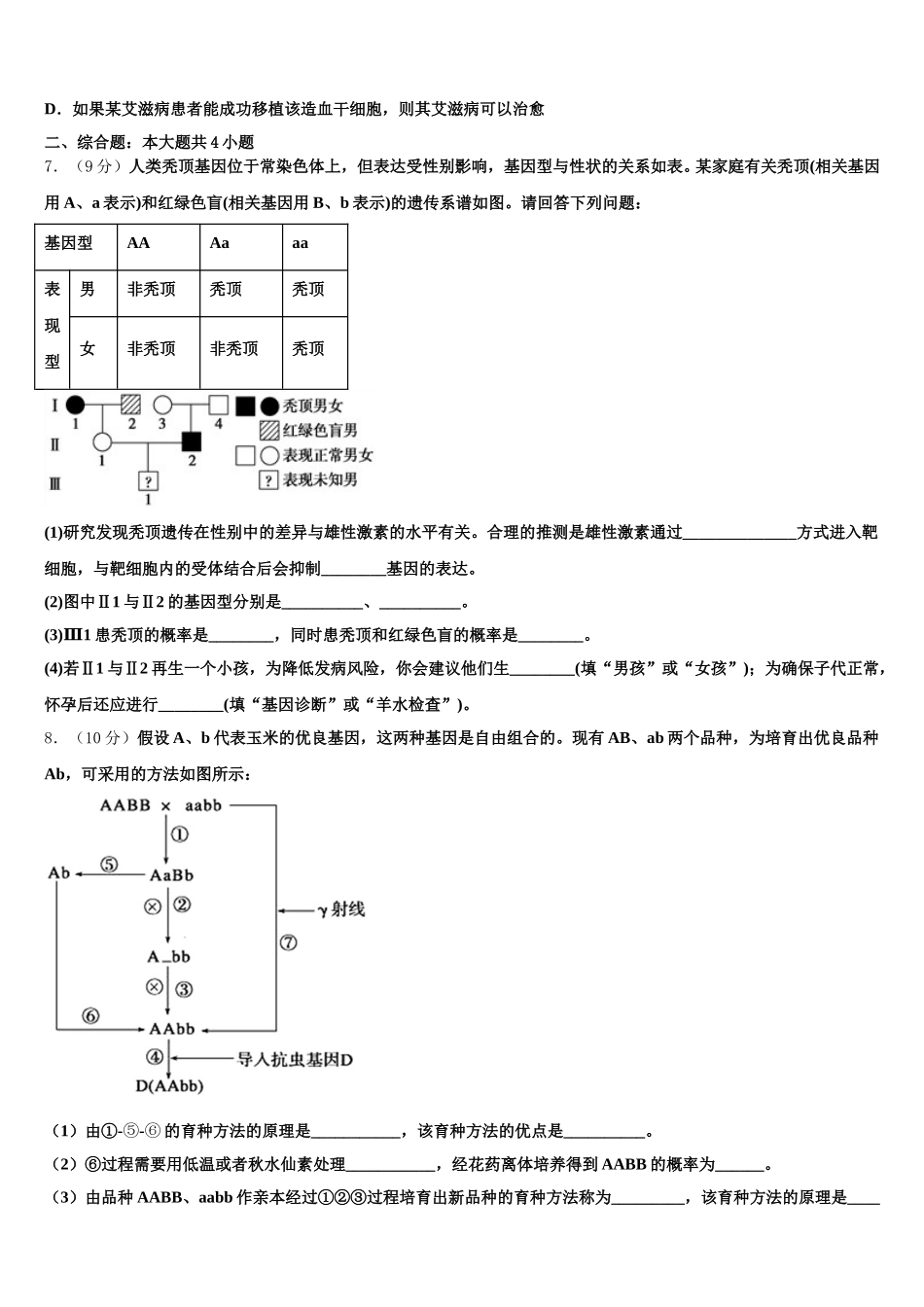 2024-2025学年福建省厦门市大同中学生物高一第二学期期末学业质量监测模拟试题含解析_第2页