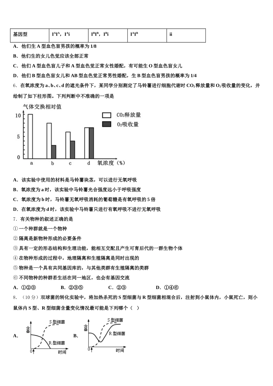 2025年福建省福州市师大附中生物高一第二学期期末复习检测试题含解析_第2页