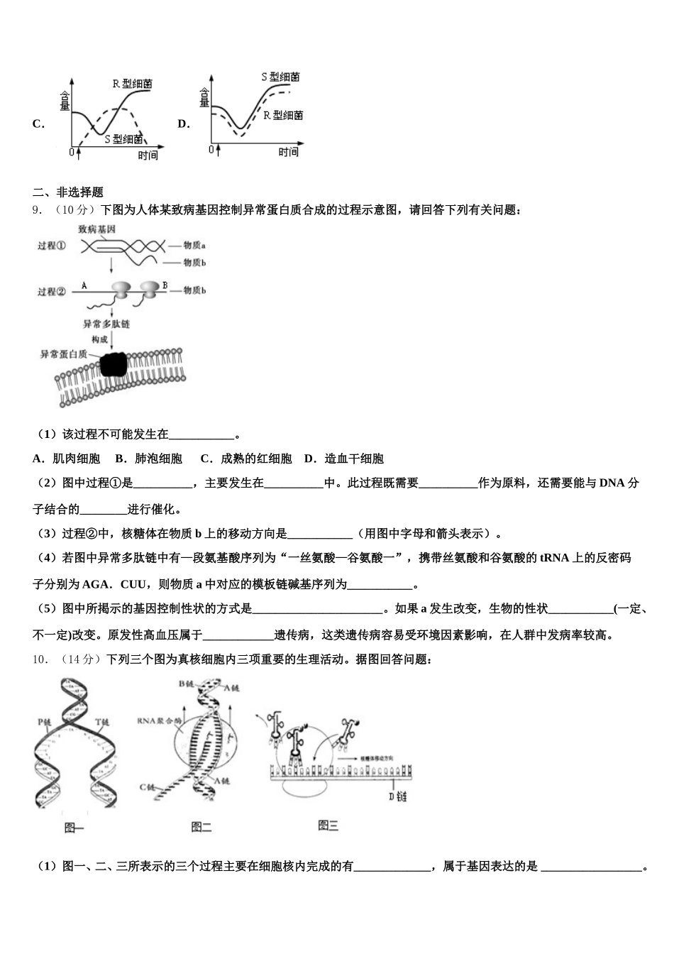 2025年福建省福州市师大附中生物高一第二学期期末复习检测试题含解析_第3页