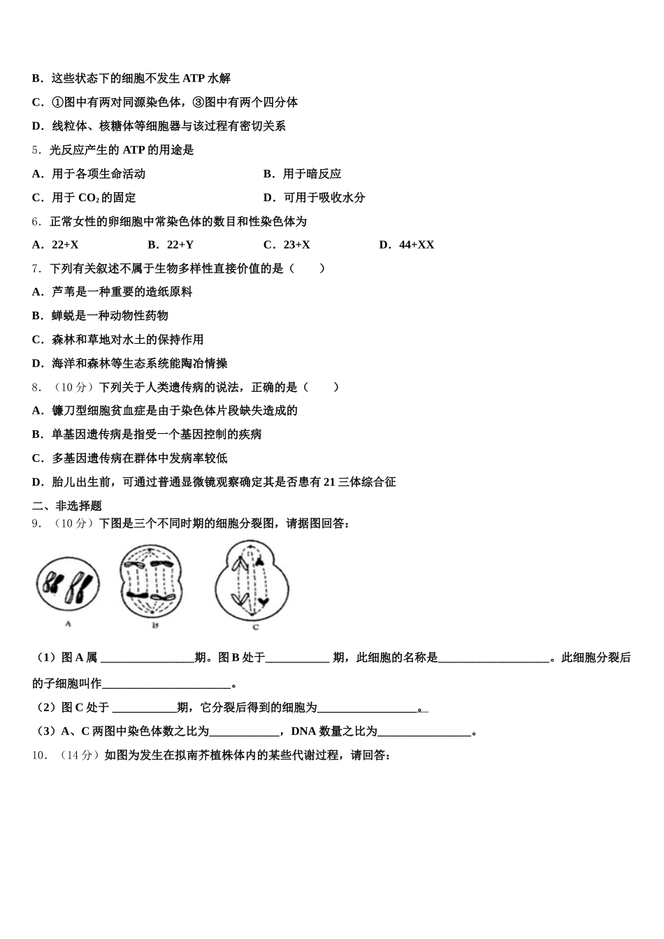 福建省永春华侨中学2025届生物高一第二学期期末达标检测试题含解析_第2页