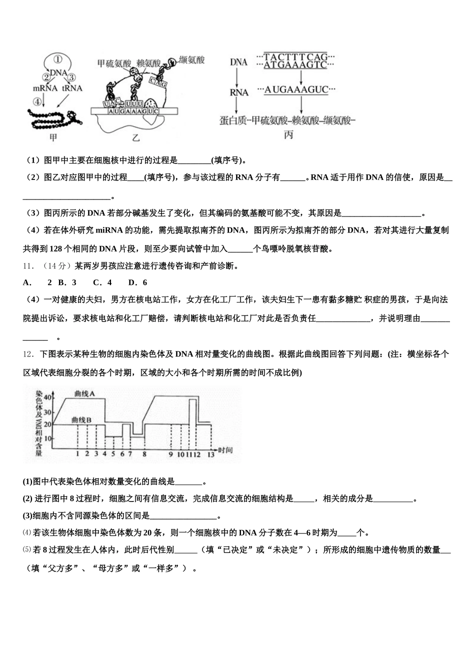 福建省永春华侨中学2025届生物高一第二学期期末达标检测试题含解析_第3页