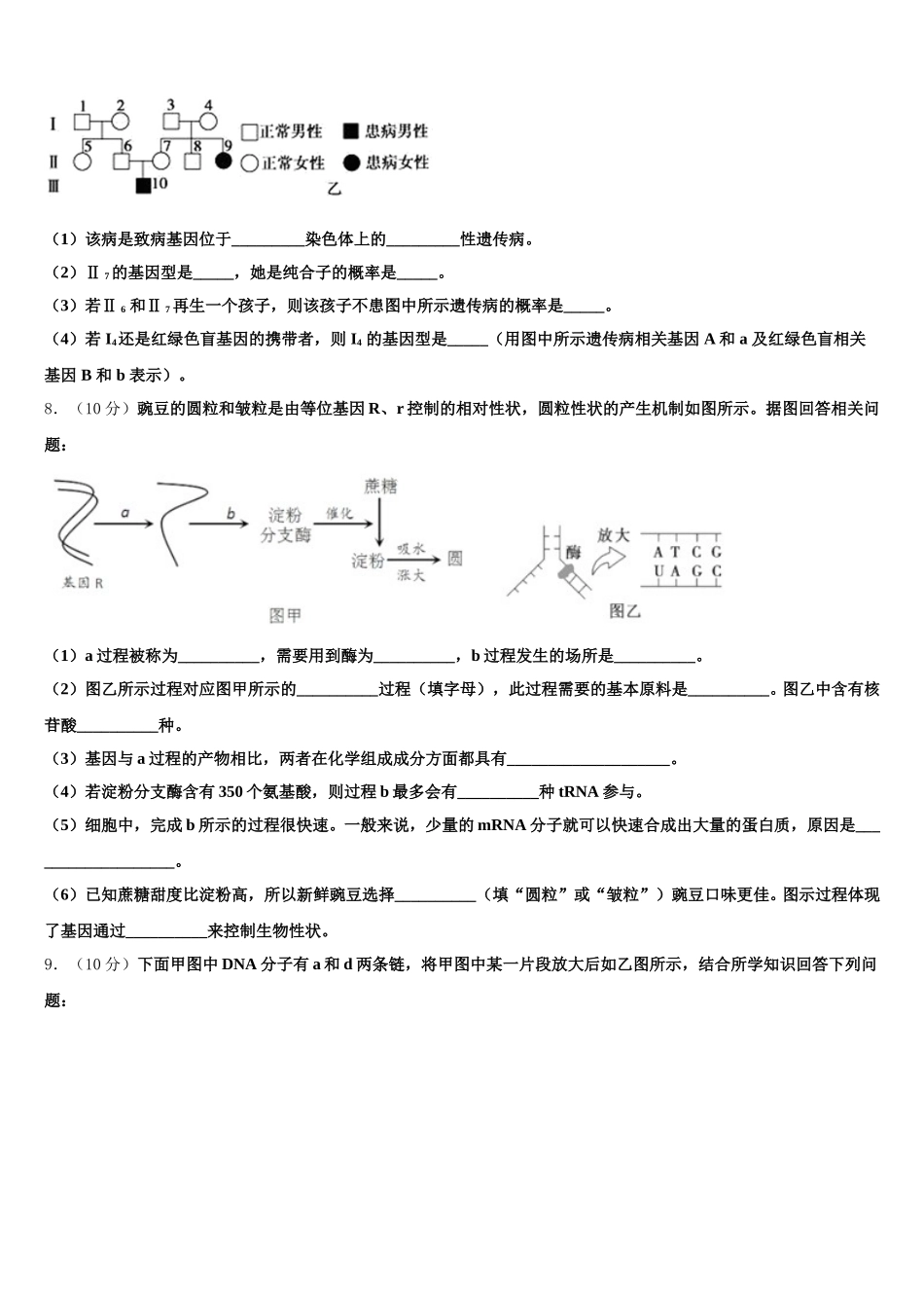 2025届福建省泉港一中生物高一下期末达标检测试题含解析_第3页