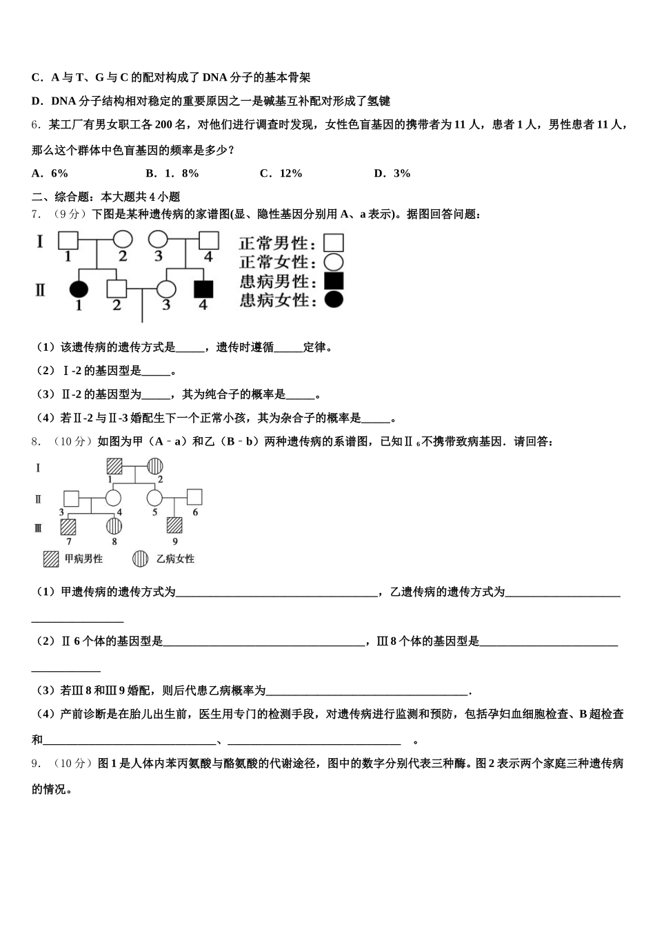 2024-2025学年福建省福建师范大学附属中学高一下生物期末统考试题含解析_第2页