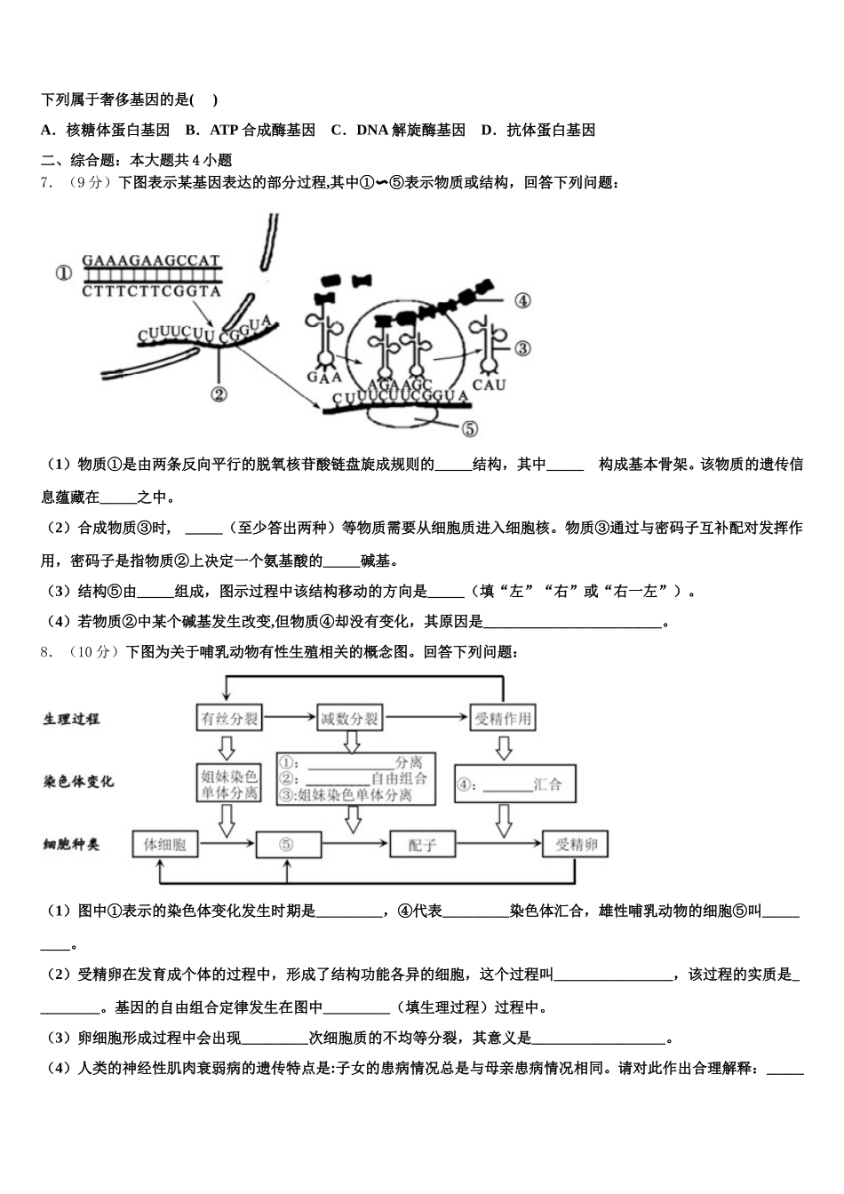 福建省厦门市大同中学2024-2025学年生物高一下期末质量检测模拟试题含解析_第2页