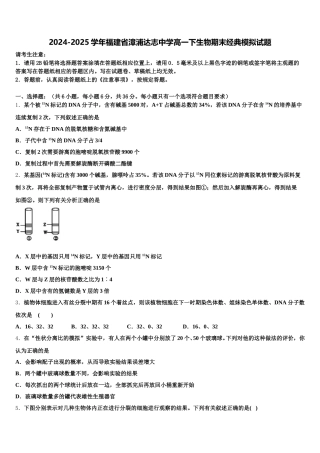 2024-2025学年福建省漳浦达志中学高一下生物期末经典模拟试题含解析