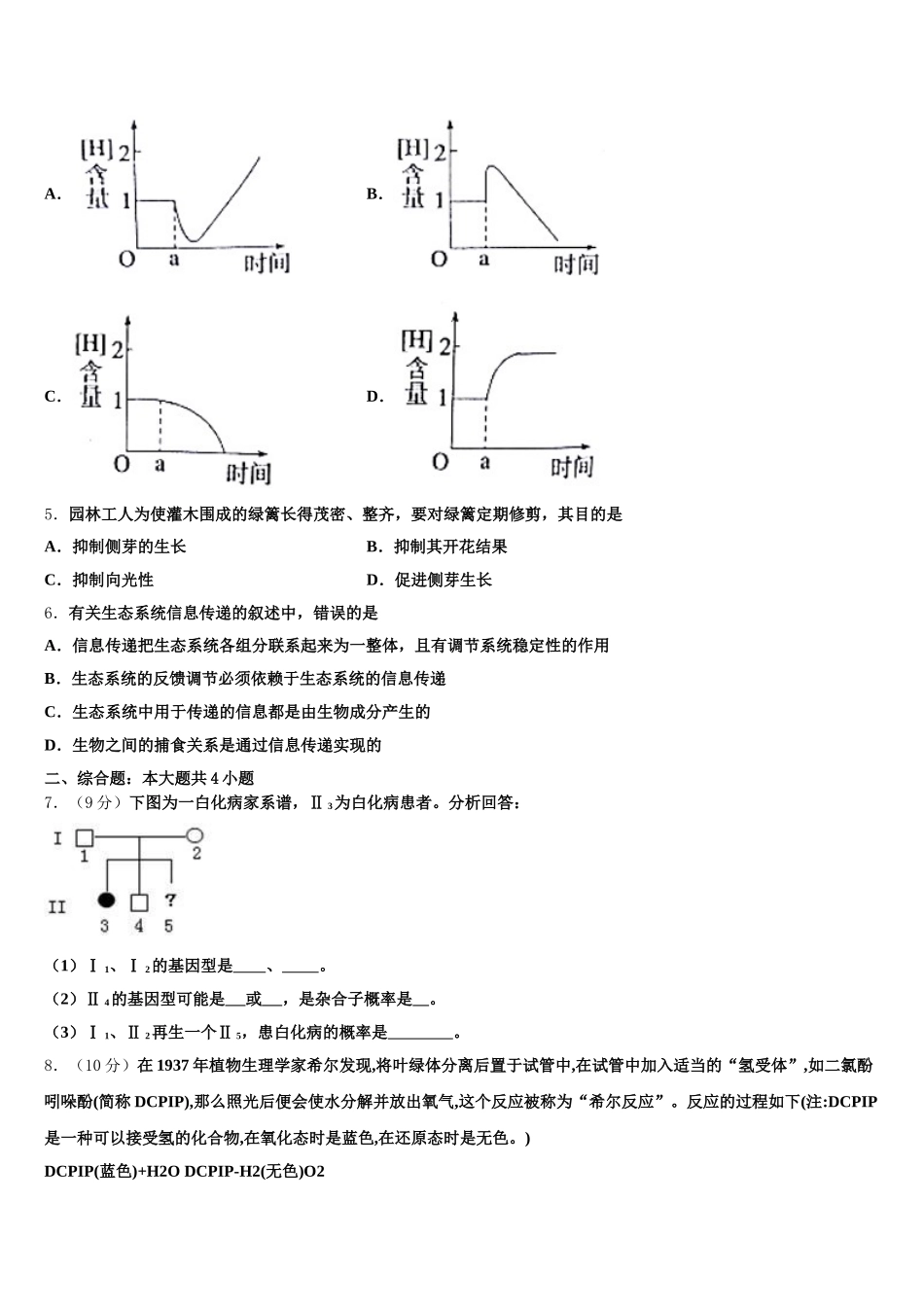 2024-2025学年福建省莆田市第二十五中学高一下生物期末学业水平测试模拟试题含解析_第2页