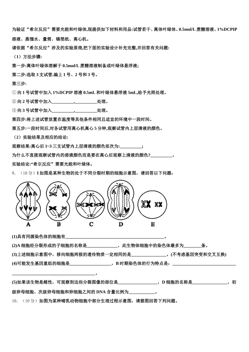 2024-2025学年福建省莆田市第二十五中学高一下生物期末学业水平测试模拟试题含解析_第3页