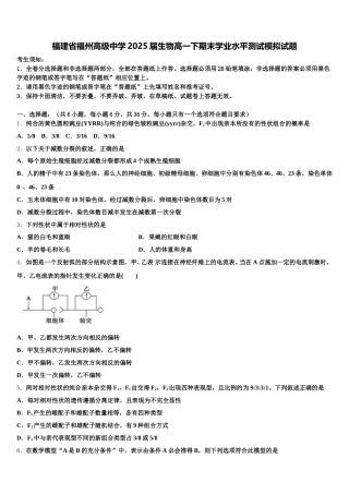 福建省福州高级中学2025届生物高一下期末学业水平测试模拟试题含解析