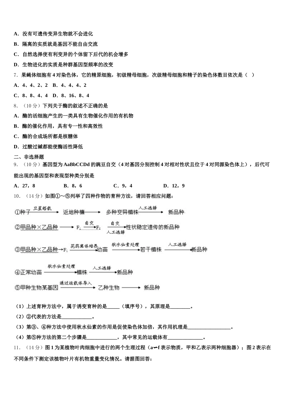福建省沙县金沙高级中学2025年生物高一下期末调研试题含解析_第2页