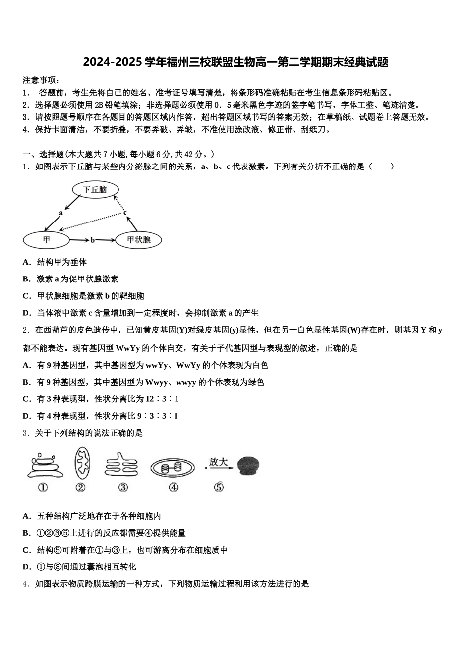2024-2025学年福州三校联盟生物高一第二学期期末经典试题含解析_第1页