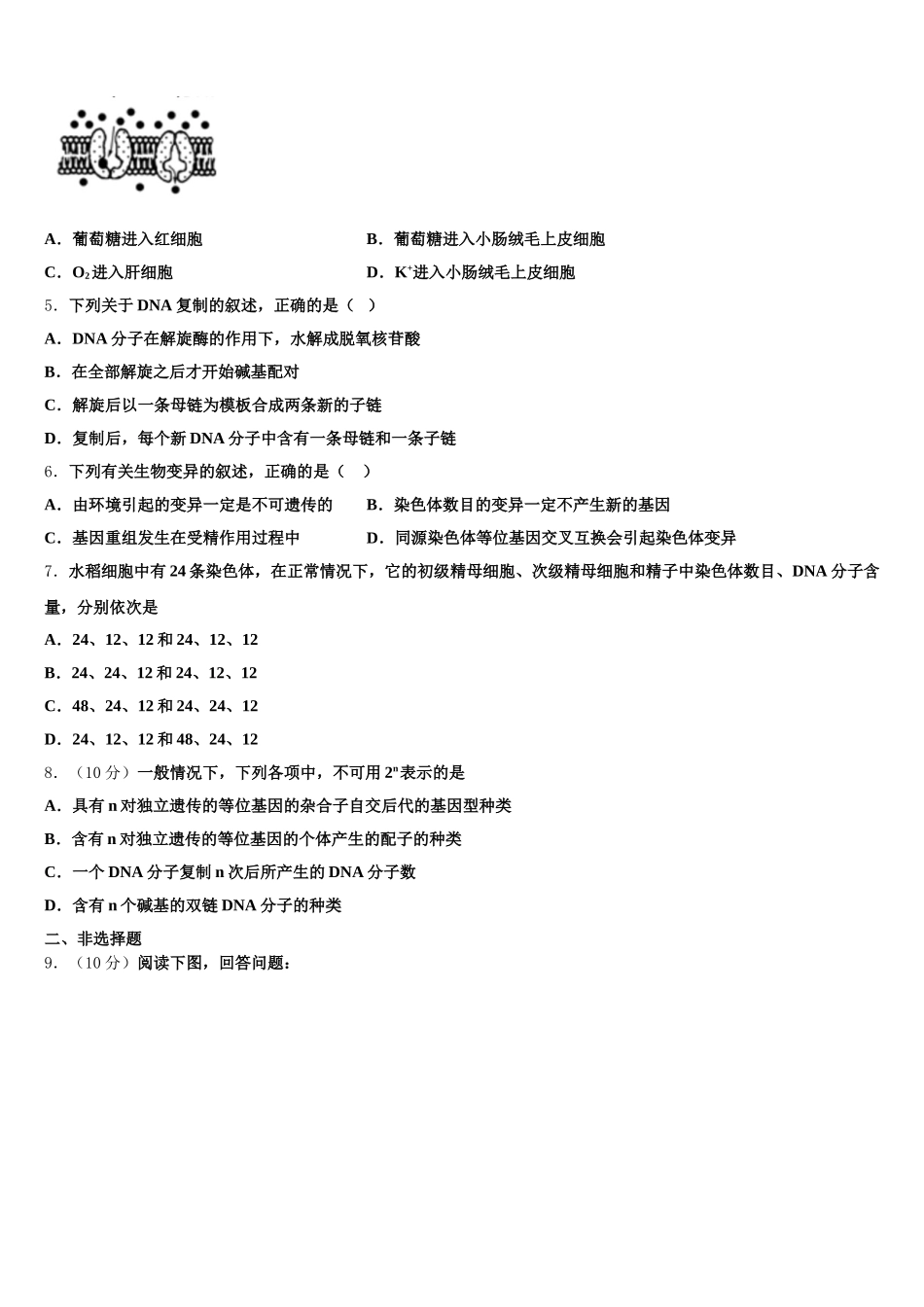 2024-2025学年福州三校联盟生物高一第二学期期末经典试题含解析_第2页