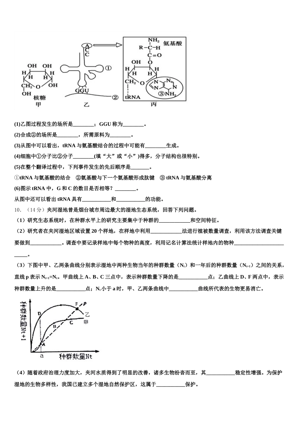 2024-2025学年福州三校联盟生物高一第二学期期末经典试题含解析_第3页