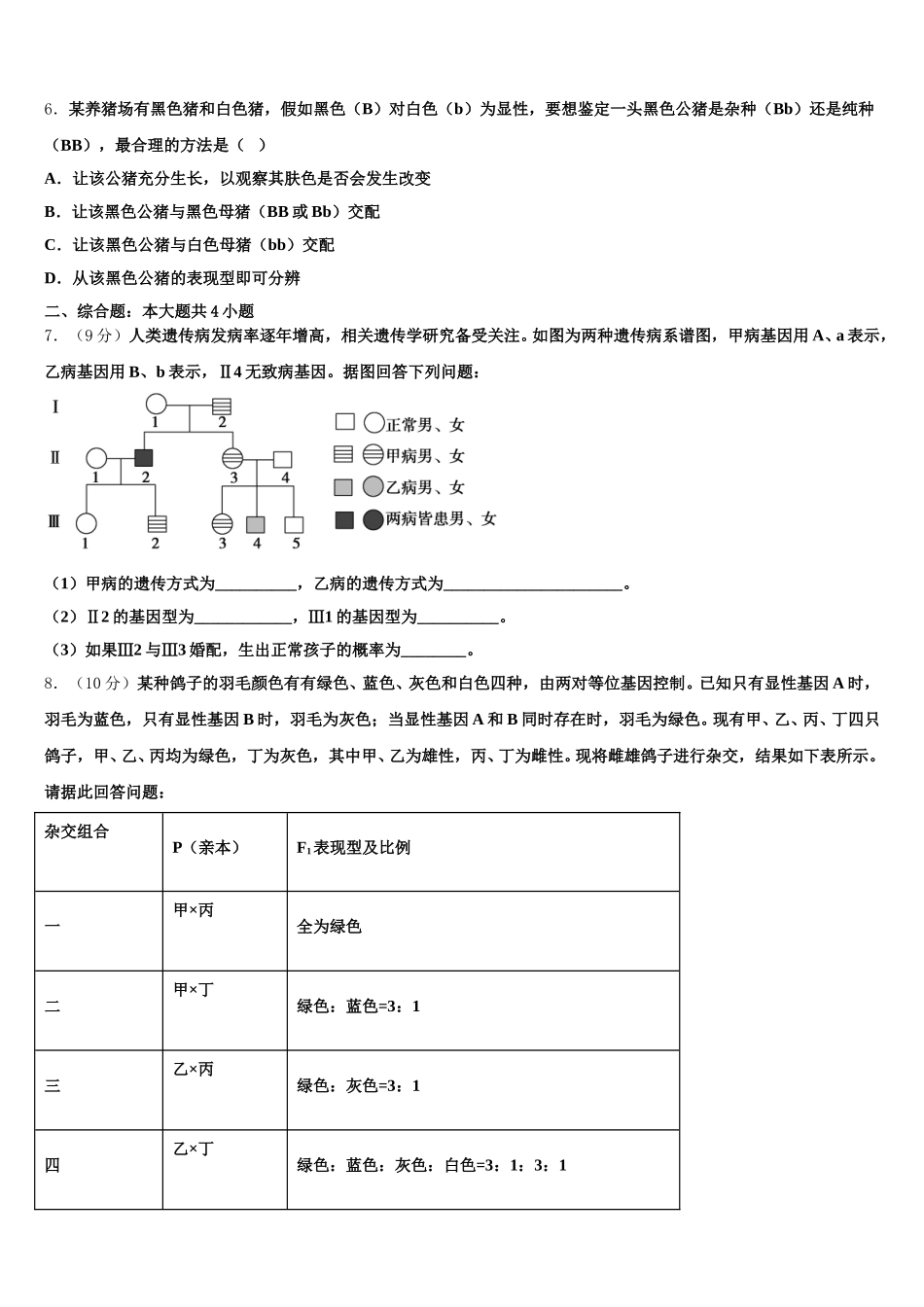 福建省厦门湖滨中学2025届高一下生物期末复习检测模拟试题含解析_第2页