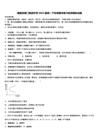 福建省厦门湖滨中学2025届高一下生物期末复习检测模拟试题含解析