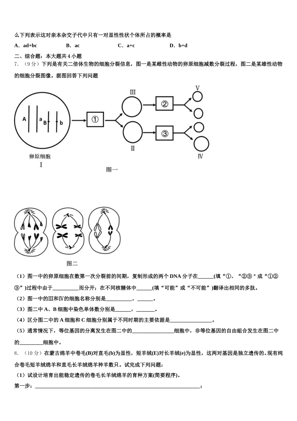 2025年福建省莆田第七中学生物高一第二学期期末调研试题含解析_第2页