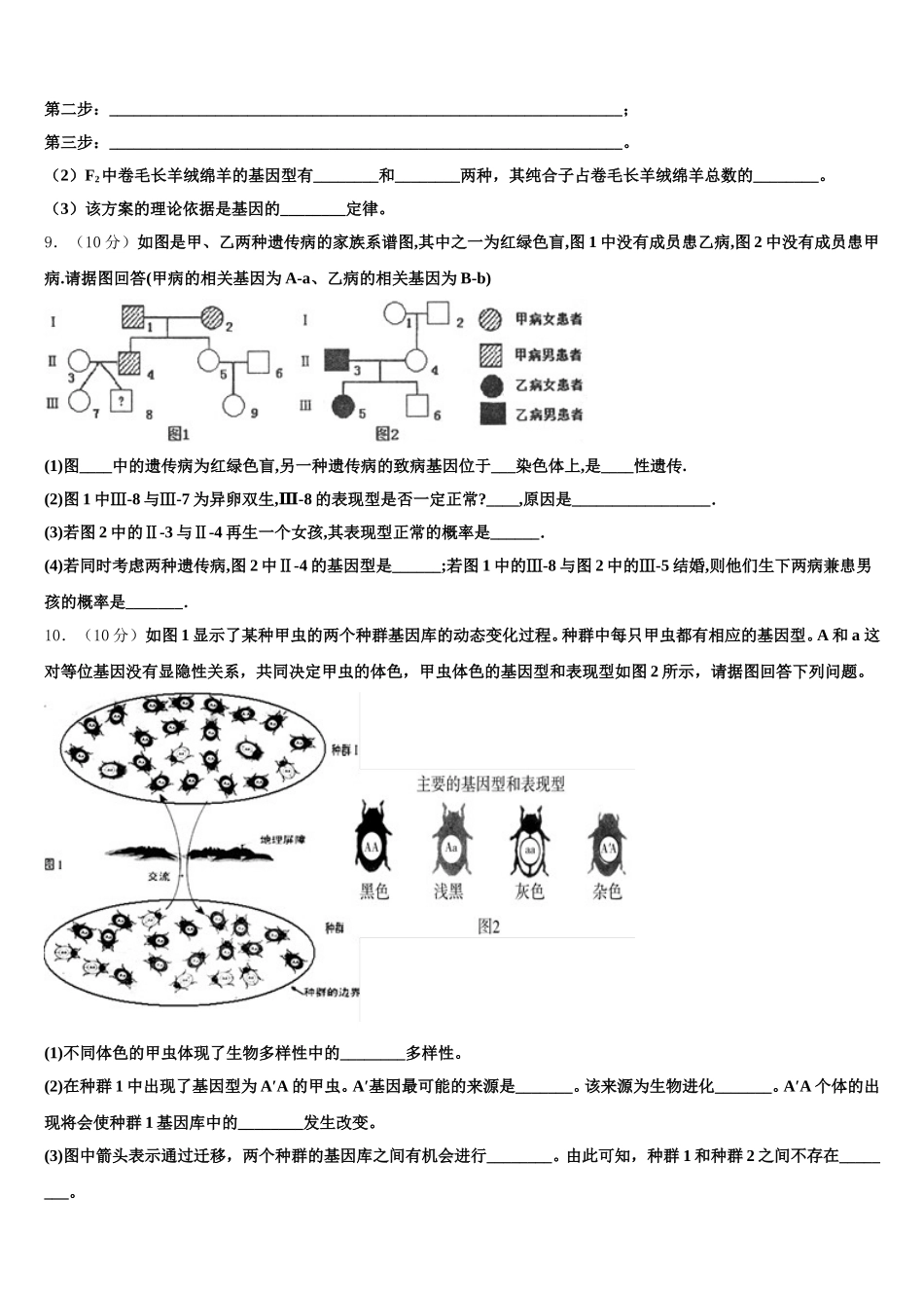 2025年福建省莆田第七中学生物高一第二学期期末调研试题含解析_第3页