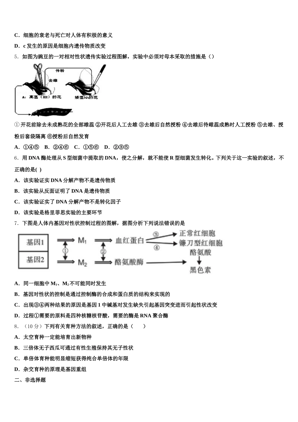 吉林省延边州汪清县四中2024-2025学年高一下生物期末学业质量监测模拟试题含解析_第2页