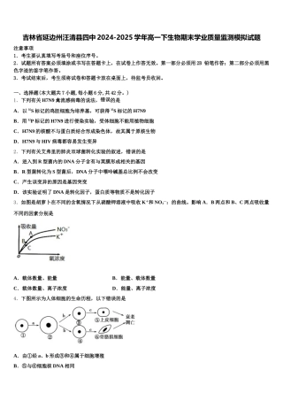 吉林省延边州汪清县四中2024-2025学年高一下生物期末学业质量监测模拟试题含解析