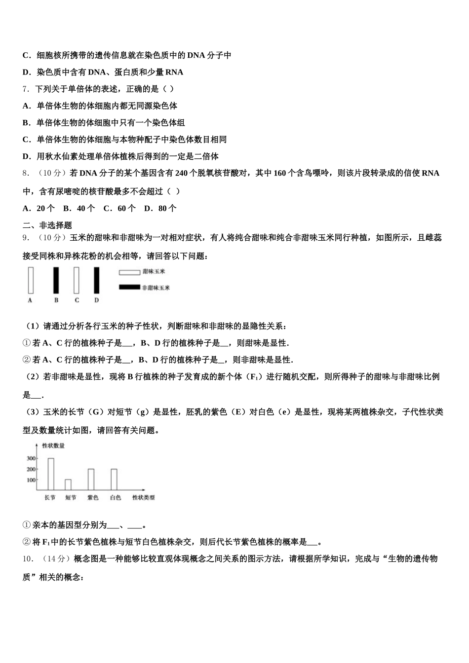 2025届吉林省延边第二中学高一生物第二学期期末质量检测试题含解析_第2页