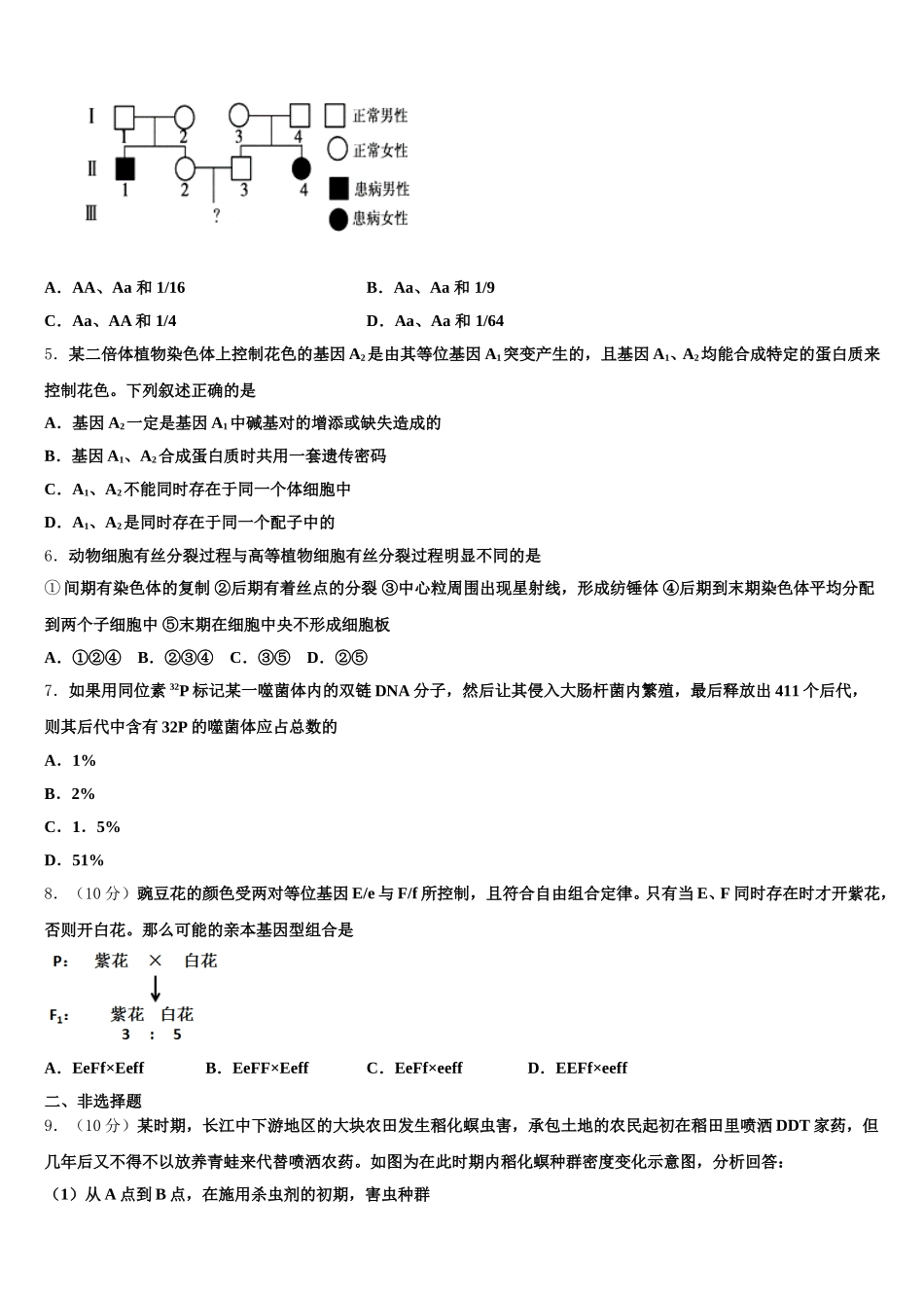 吉林省舒兰市一中2024-2025学年高一下生物期末质量跟踪监视试题含解析_第2页