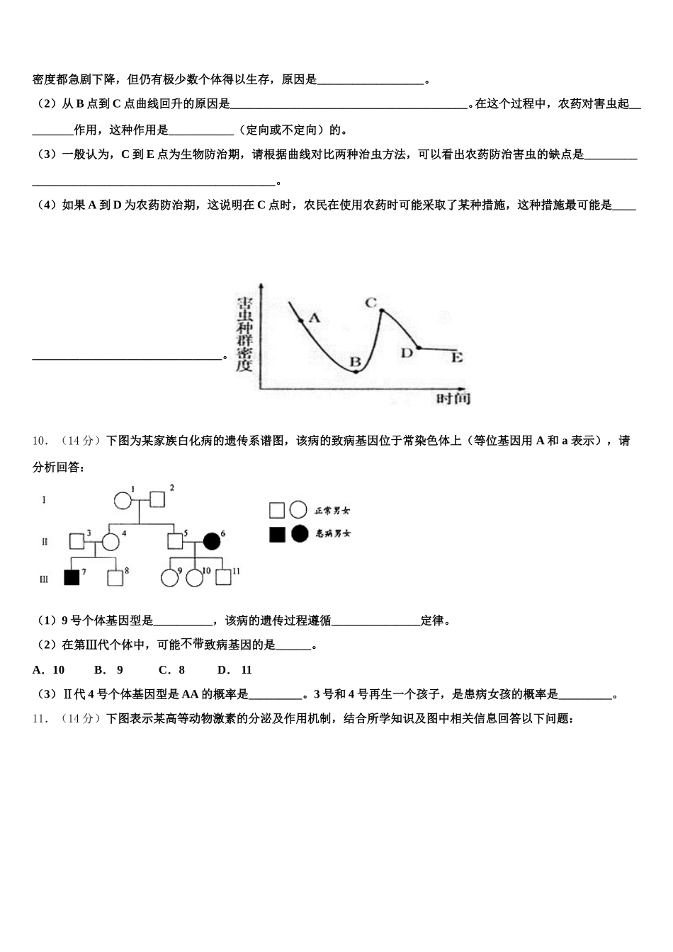 吉林省舒兰市一中2024-2025学年高一下生物期末质量跟踪监视试题含解析_第3页