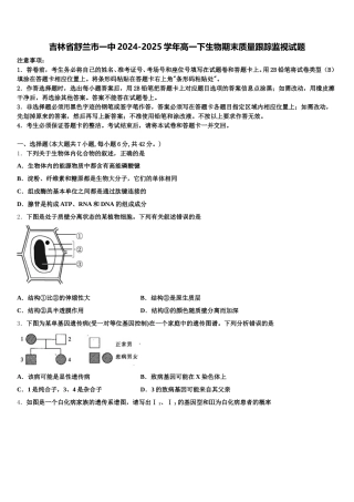 吉林省舒兰市一中2024-2025学年高一下生物期末质量跟踪监视试题含解析