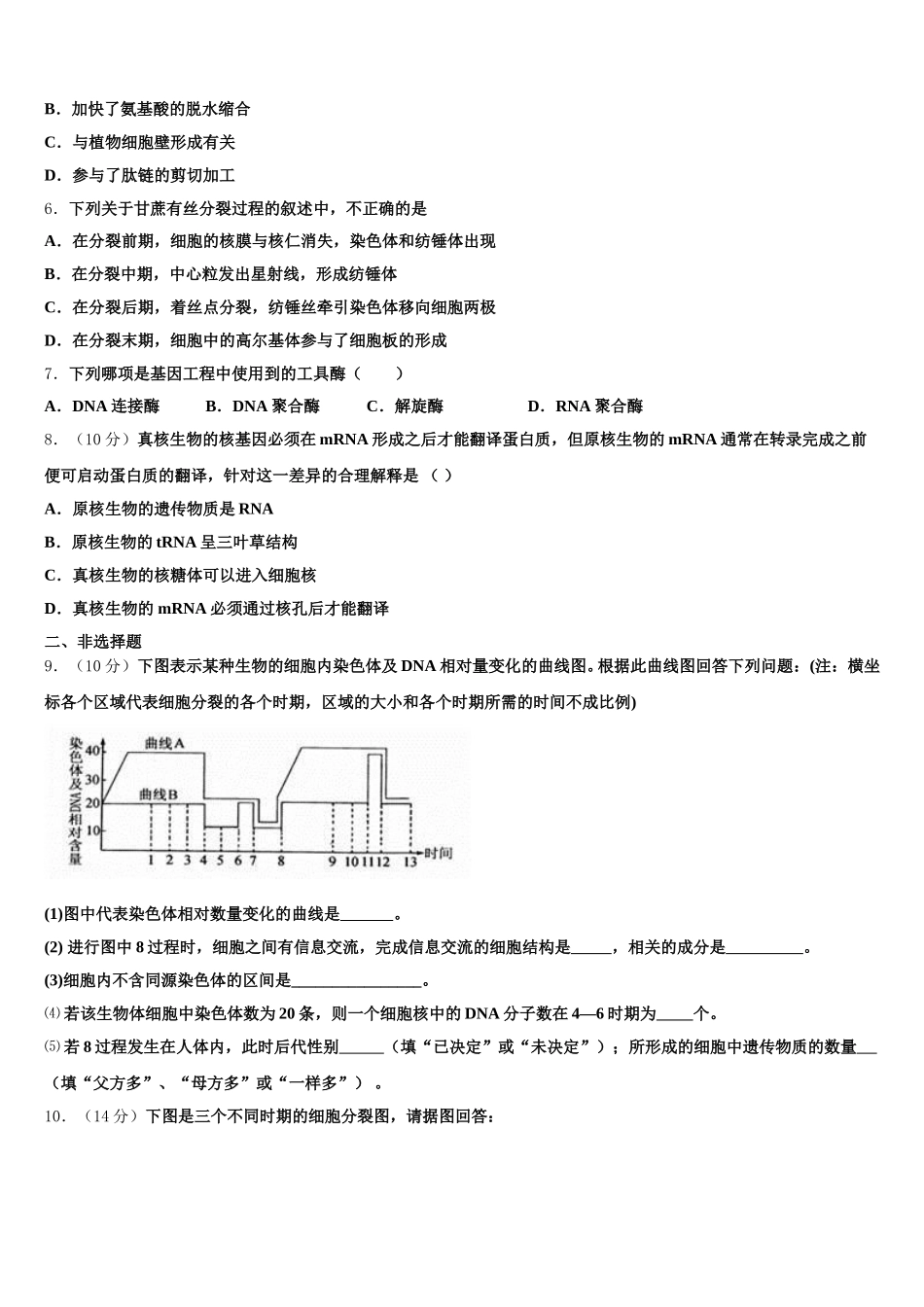 吉林省吉林市第五十五中学2024-2025学年生物高一下期末联考模拟试题含解析_第2页