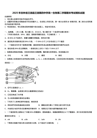 2025年吉林省汪清县汪清第四中学高一生物第二学期期末考试模拟试题含解析