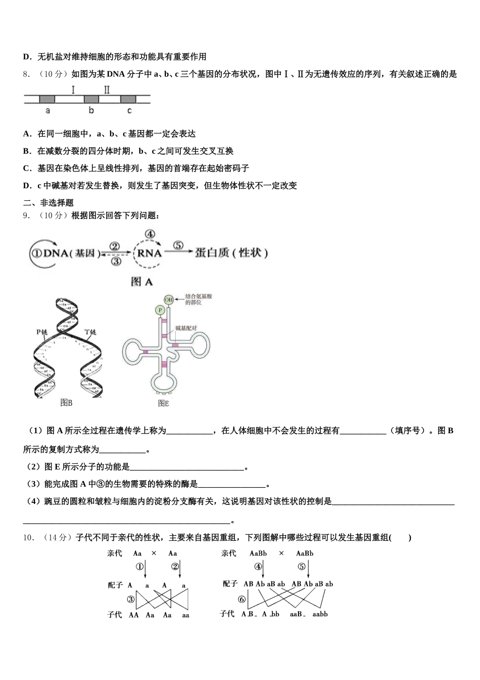 2025届吉林省吉林市第二中学高一下生物期末达标检测试题含解析_第2页