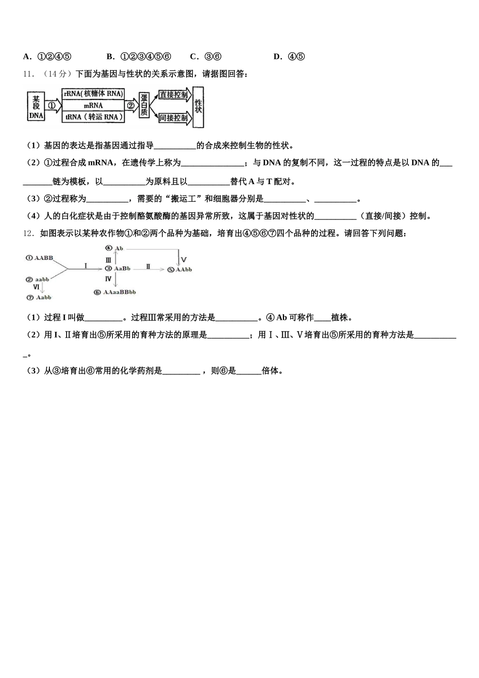 2025届吉林省吉林市第二中学高一下生物期末达标检测试题含解析_第3页