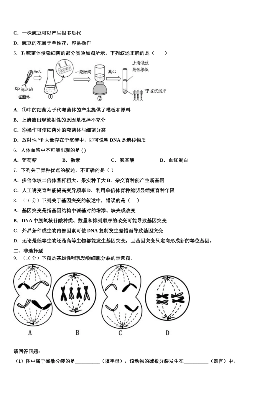 吉林省白城市大安市第二中学2025届生物高一第二学期期末质量检测模拟试题含解析_第2页