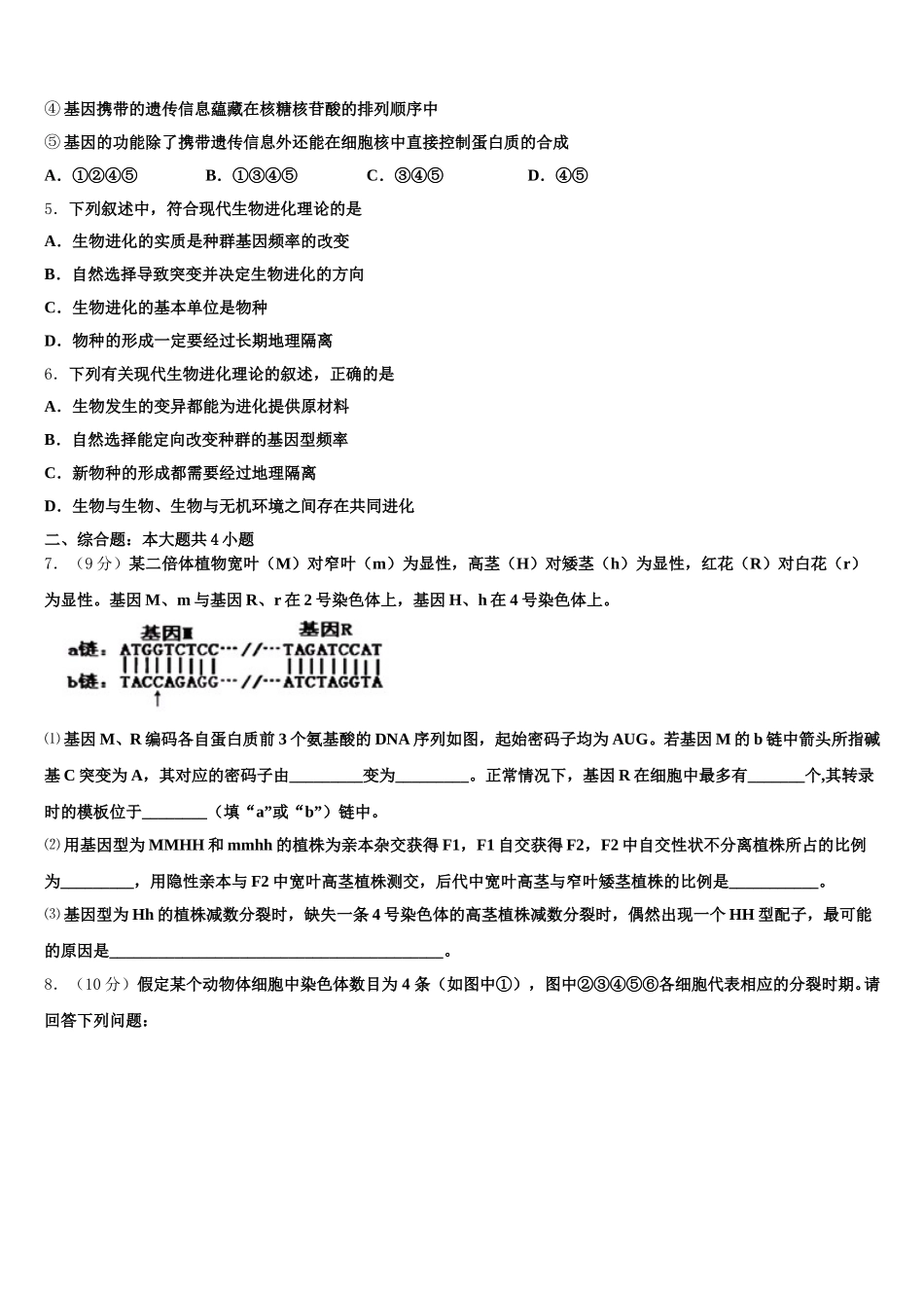 2025届吉林省通化市辉南县第一中学生物高一下期末检测试题含解析_第2页