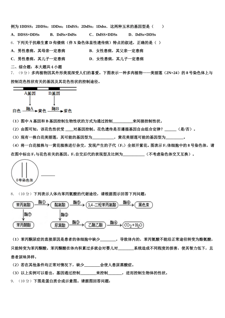 吉林省长春市“BEST合作体”2025届高一生物第二学期期末复习检测模拟试题含解析_第2页